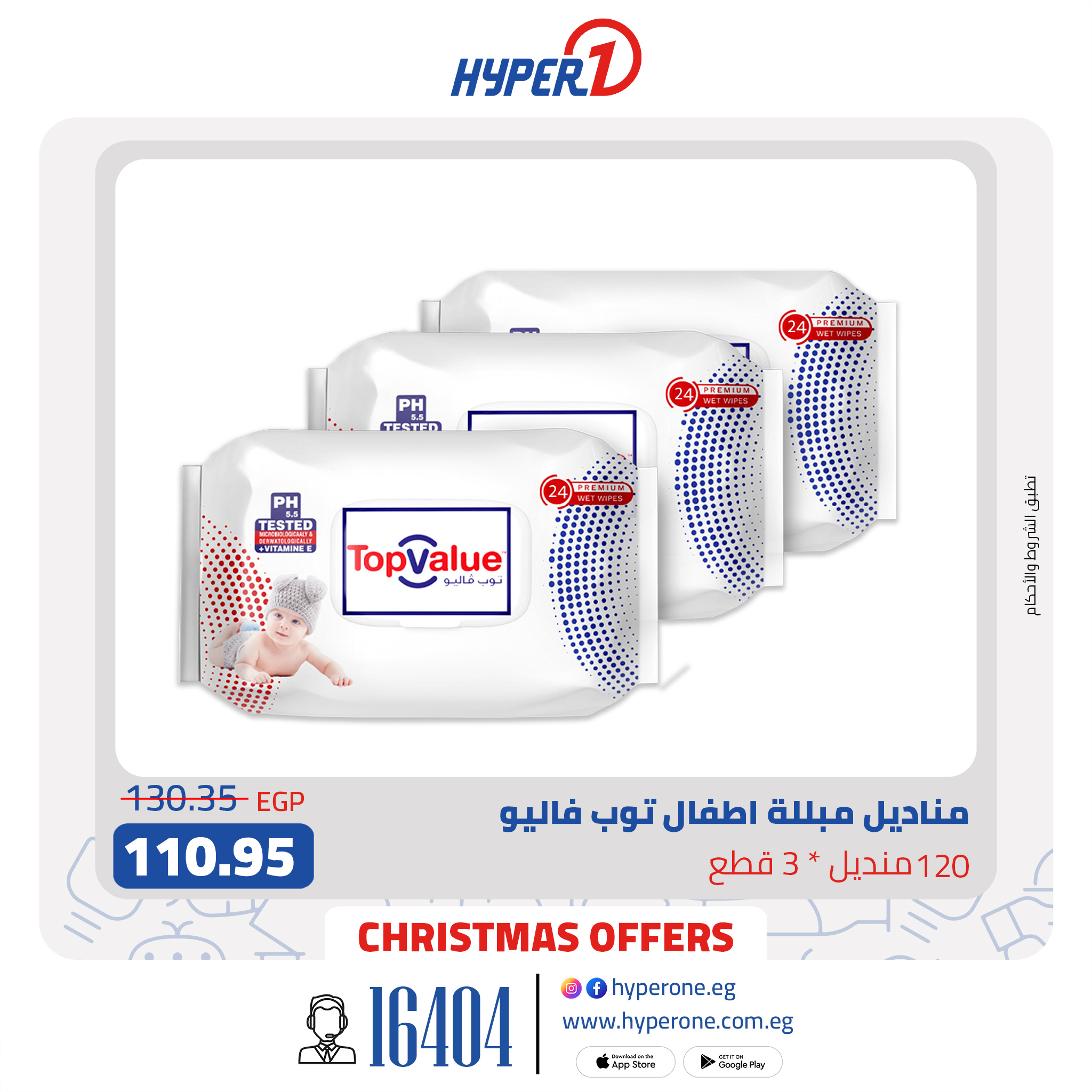 hyper-one offers from 29dec to 29dec 2024 عروض هايبر وان من 29 ديسمبر حتى 29 ديسمبر 2024 صفحة رقم 6